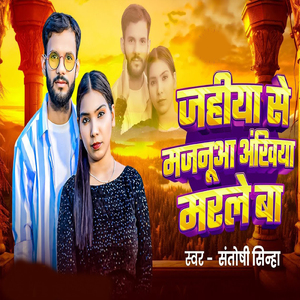 Jahiya Se Majnua Aakhiya Marle Ba