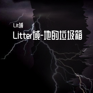 幼稚园杀手-邛水魂（Prod.by 9 Tribez）（Lit域 / Twelve.王华东 remix）