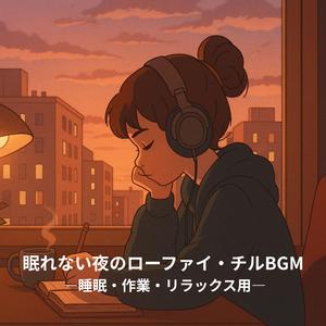 ノイズキャンセリングの向こう側