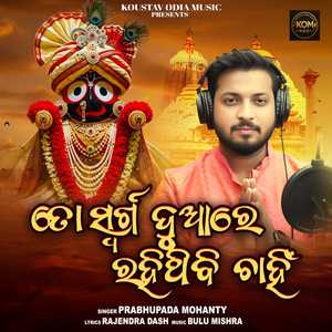 To Swarga Duare Rahithibi Chahin