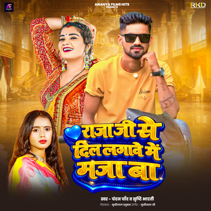 Raja Ji Se Dil Lagawe Me Maja Ba