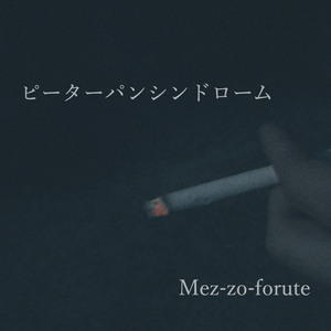 ピーターパンシンドローム (Origin)