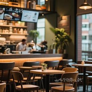 咖啡厅倒数心跳