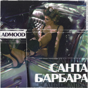 Санта-Барбара