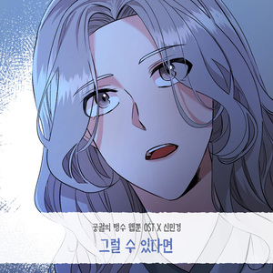 그럴 수 있다면
