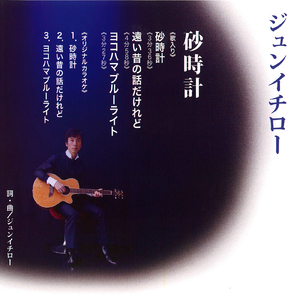 遠い昔の話だけれど（カラオケ）