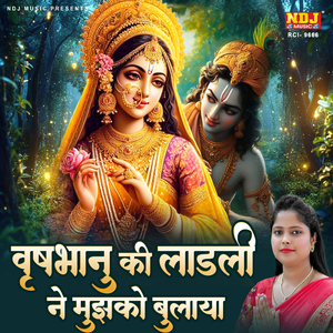 Vrishbhanu Ki Ladlai Ne Mujhko Bulaya