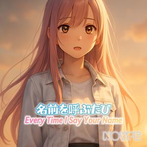名前を呼ぶたび (Every Time I Say Your Name)