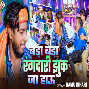Bada Bada Rangdari Jhuk Ja Hau
