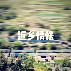 【FREE】“近乡情怯”pop beat