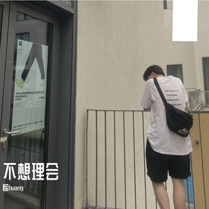 不想理会（Prod.Simon Marcus）