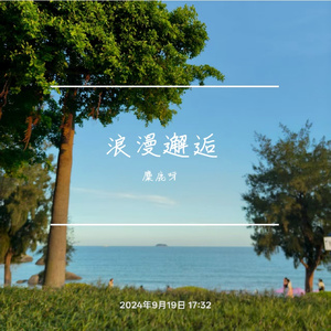 半句约定里的孤独情诗