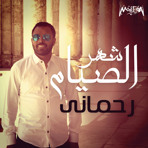 Shahr Elseyam
