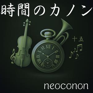 流星のセレナーデ