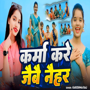 Karma Kare Jaibe Naihar