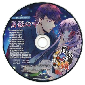 月下の舟 full ver