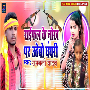 Raiphal Ke Nokh Par Uthebo Ghanghari