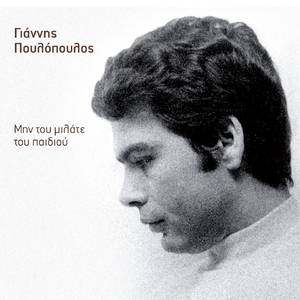 Ta Macharia (Anastenagmos)