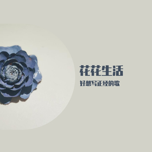 盛夏的剩下(demo)