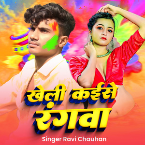 Kheli Kaise Rangwa