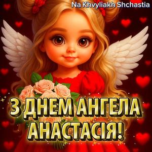Z Dnem Anhela Anastasiia