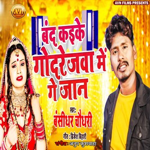 Band Kaike Godrejwa Me Ge Jaan