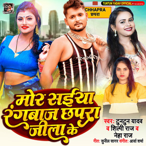 Mor Saiya Rangabaj Chhapara Jila Ke