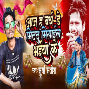 Aaj Ha Birthday Misail Bhaiya Ke