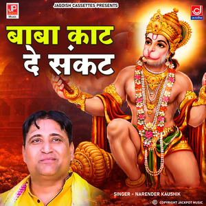 Baba Kat De Sankat | Mahendipur Balaji