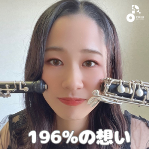 196%の想い (INSTRUMENTAL)