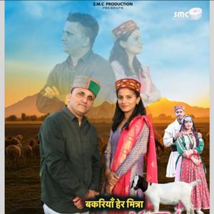 Bakriyan Hair Mitra (feat. Mohit Garg & Mansi Choudhary)