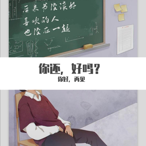你还，好吗？