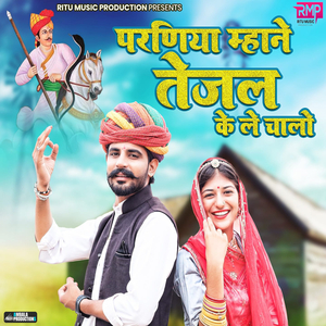 Parniya Mahne Tejal Ke Le Chalo