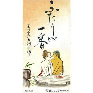酒のこころ