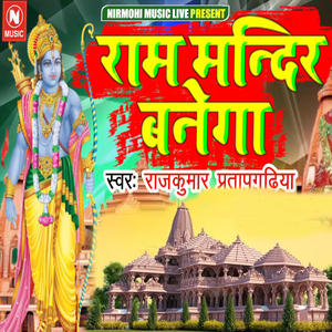 Ram Mandir Banega