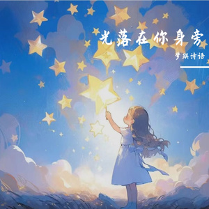 银河下的双向奔赴