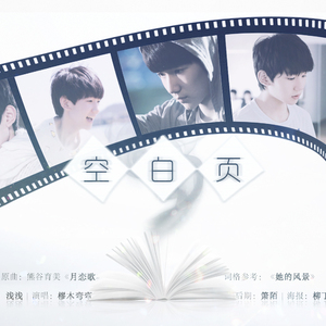 【源本王源】空白页