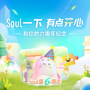Soul快乐星球(周年主题曲) 伴奏