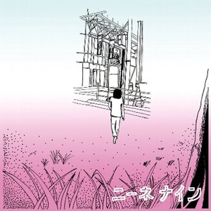 どこにいても死にそうな時もあったよ