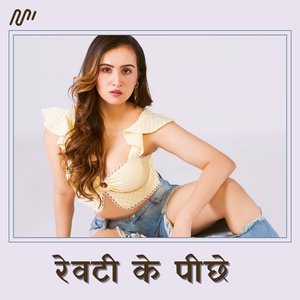 Rewati Ke Pichhe