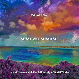 MIMI WO SUMASU 耳を澄ます (feat. TakeoSAGA)