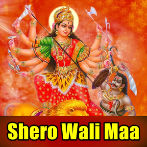 Sherowali Maiya Tum Sun Lo Pukar