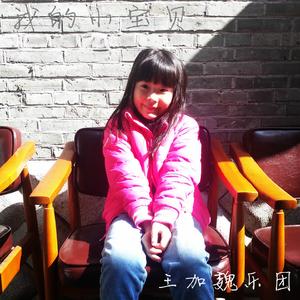 我的小宝贝