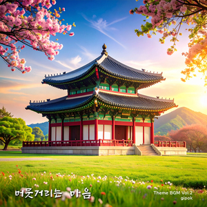 머뭇거리는 마음