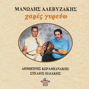 Enas kai mono martyras