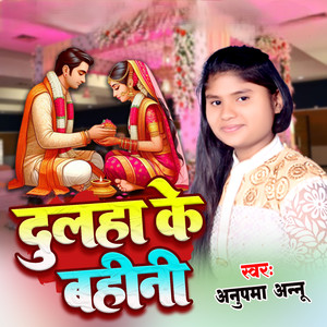 Dulaha Ke Bahini