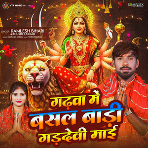 Gadhwa Me Basal Badi Gadhdevi Mai