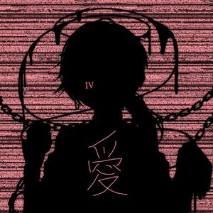 愛して愛して愛して(深深爱着)（翻自 初音ミク）