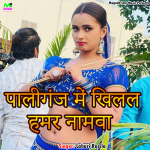 Paliganj Me Khilal Namawa