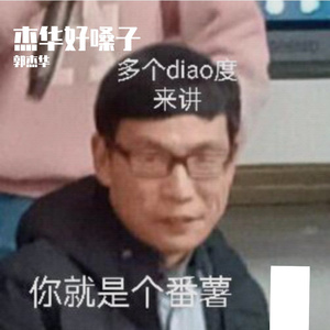 青藏高原(杰华翻唱版)